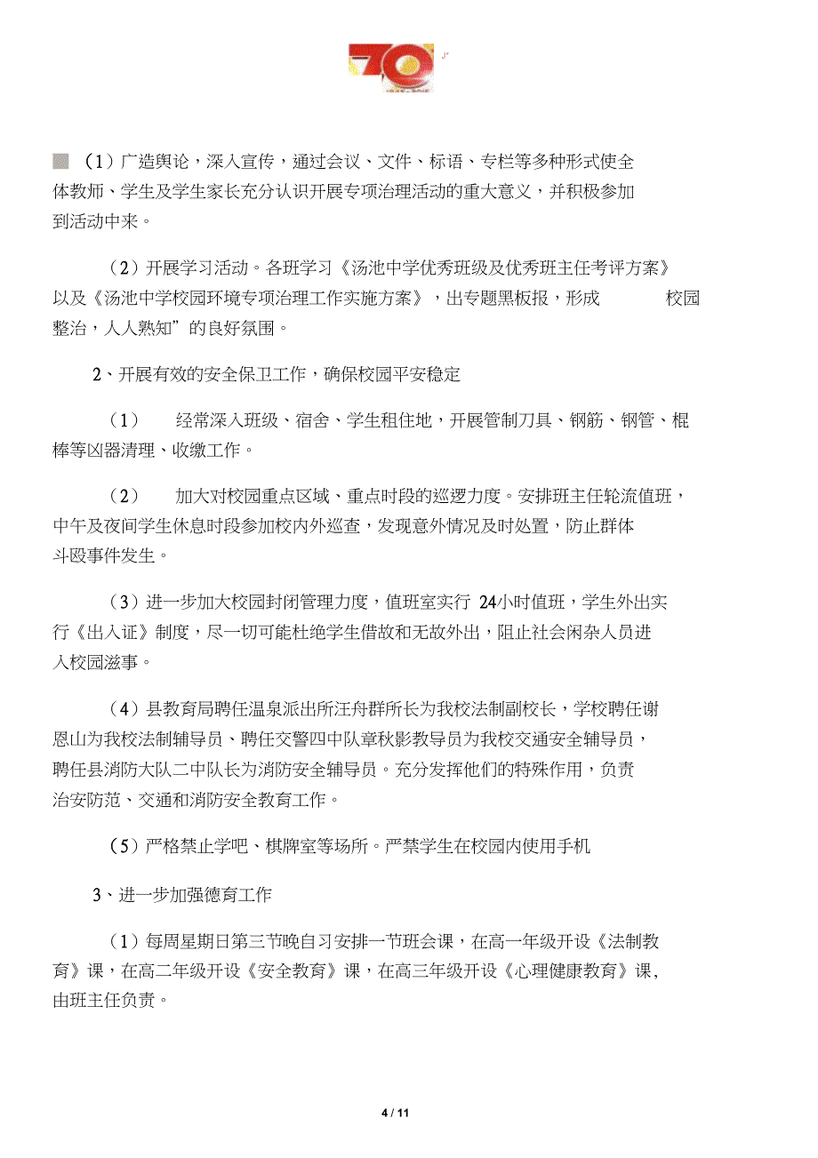 中学教务2篇20xx年20xx年学第一学期政教处工作计划_第4页