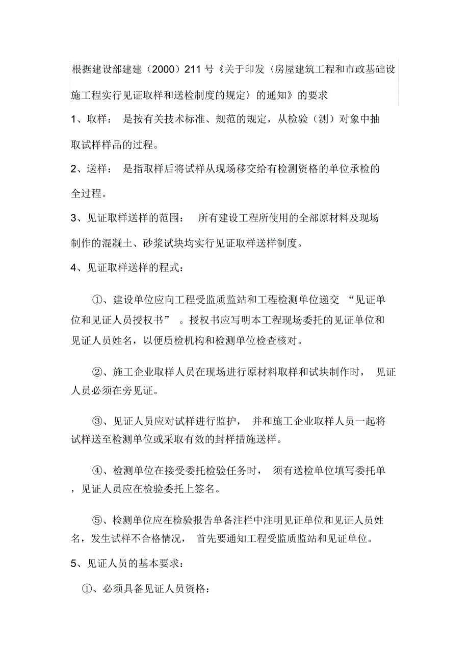 见证员相关制度及要求_第1页