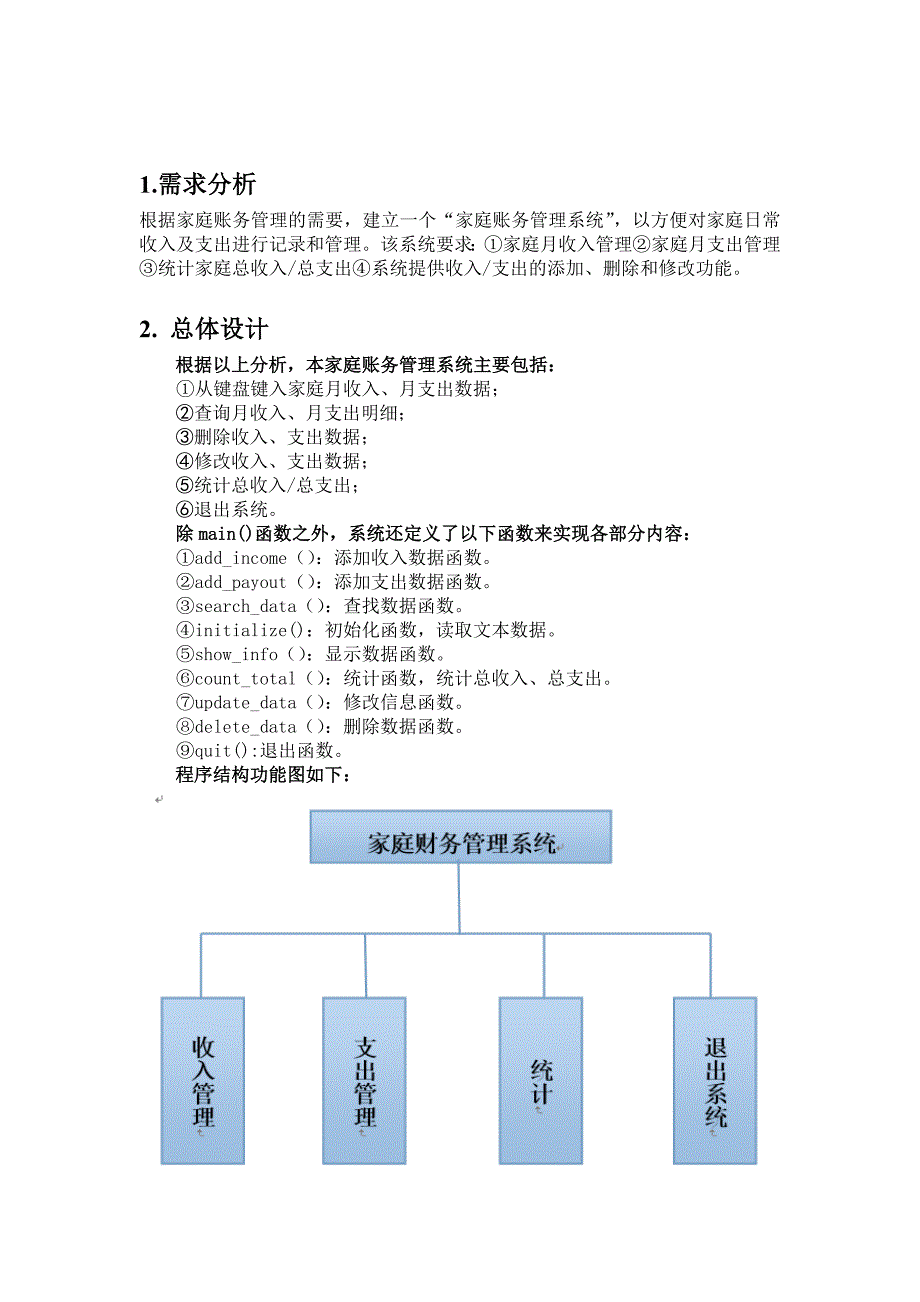 C语言课程设计――家庭财务管理系统_第2页