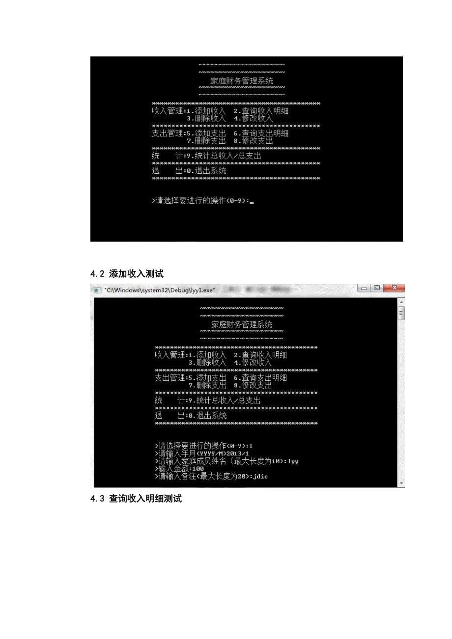 C语言课程设计――家庭财务管理系统_第5页