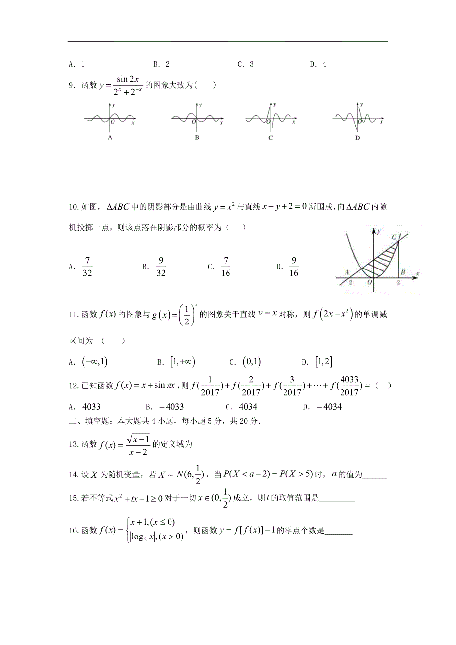 黑龙江哈尔滨市2016-2017学年高二下期末考试数学试题(理)含答案.doc_第2页