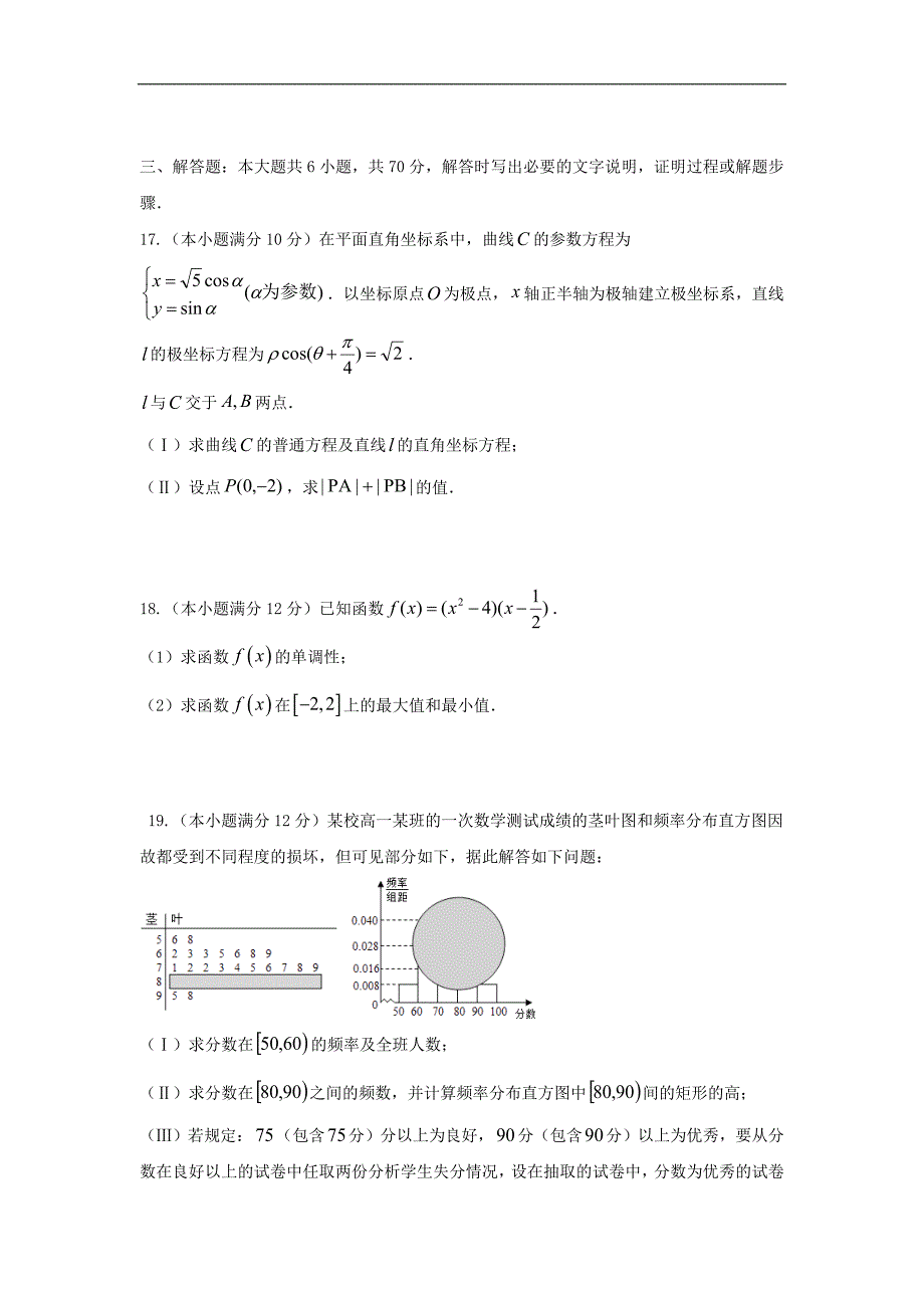 黑龙江哈尔滨市2016-2017学年高二下期末考试数学试题(理)含答案.doc_第3页