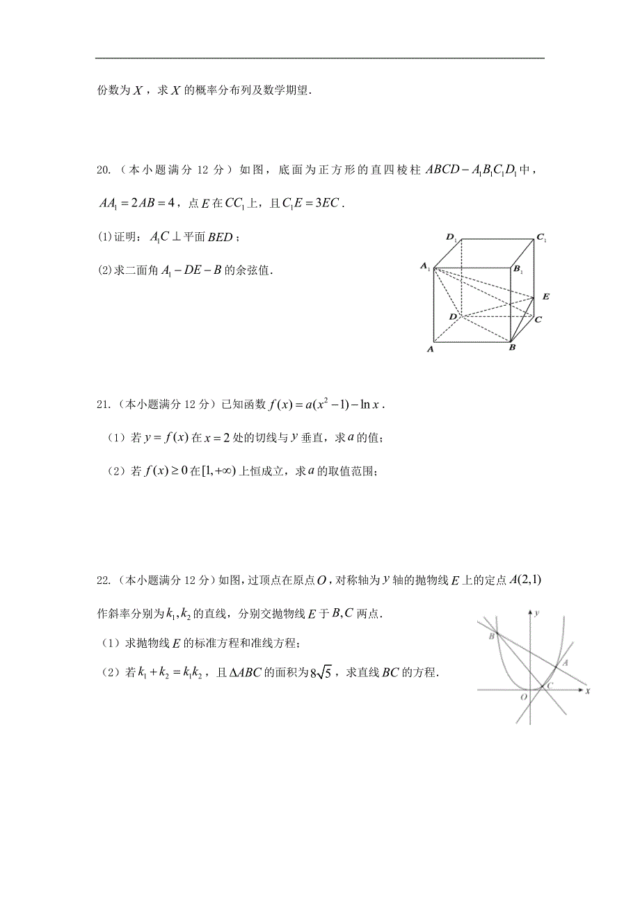 黑龙江哈尔滨市2016-2017学年高二下期末考试数学试题(理)含答案.doc_第4页