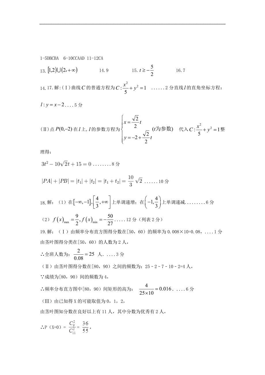 黑龙江哈尔滨市2016-2017学年高二下期末考试数学试题(理)含答案.doc_第5页