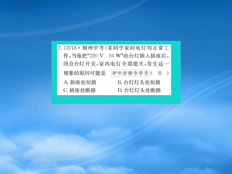 九级物理全册第十九章第2节家庭电路电流过大的原因习题课件新新人教_第4页