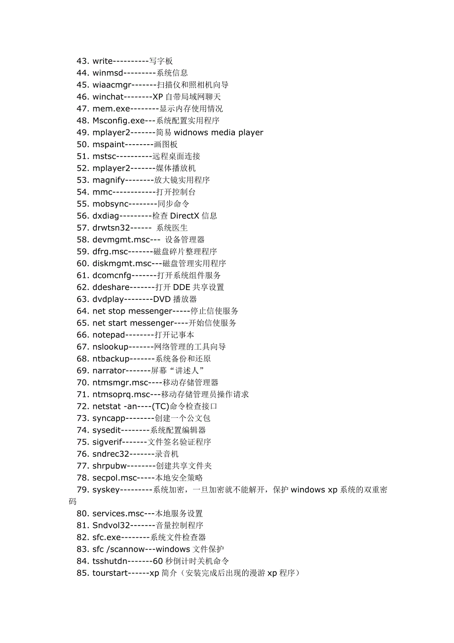 电脑常用命汇总.doc_第2页