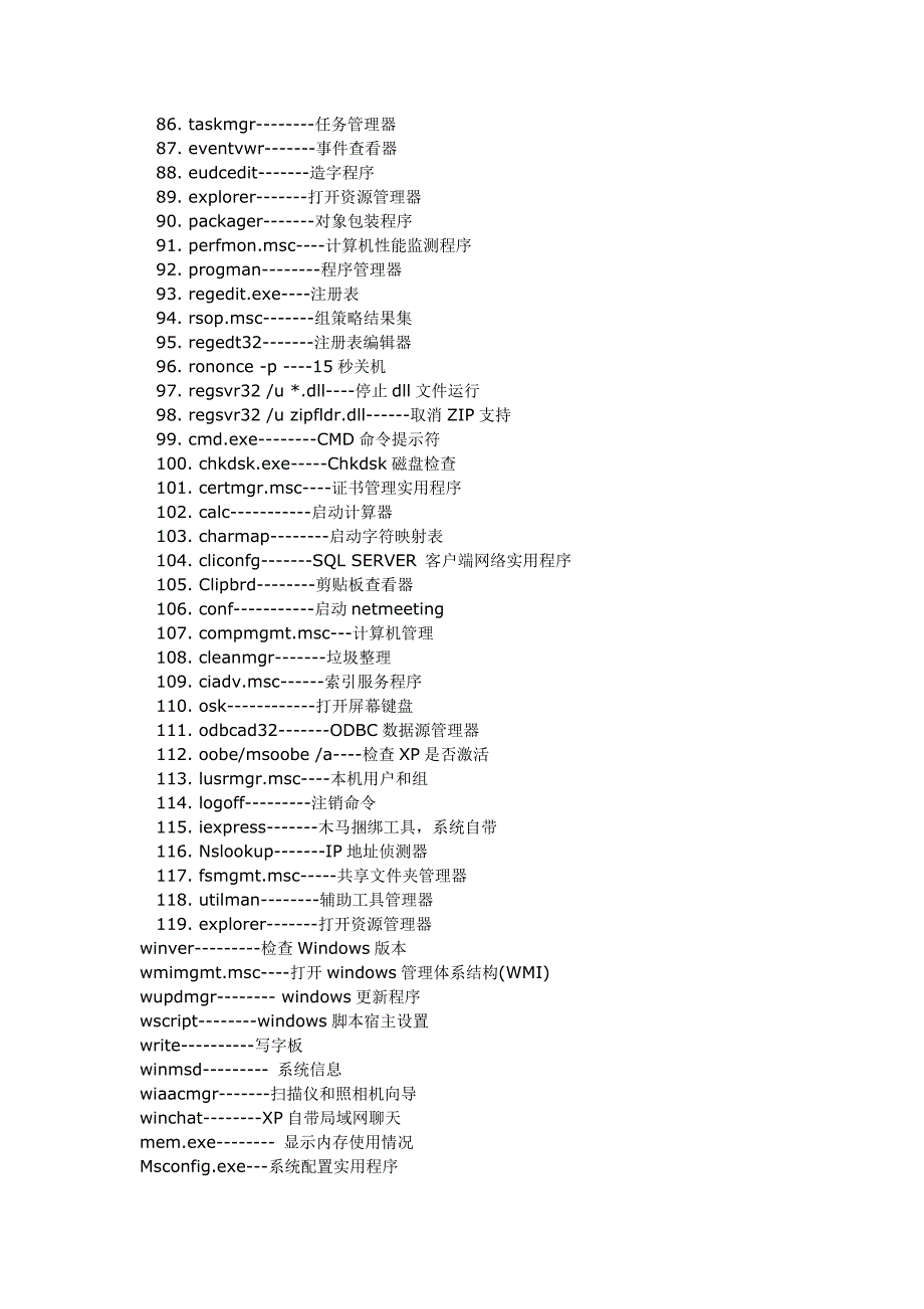 电脑常用命汇总.doc_第3页