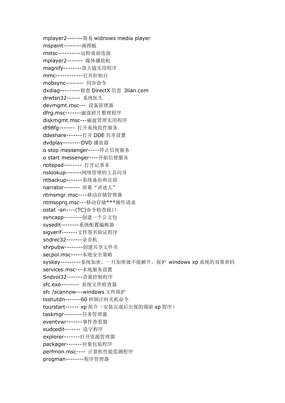 电脑常用命汇总.doc_第4页