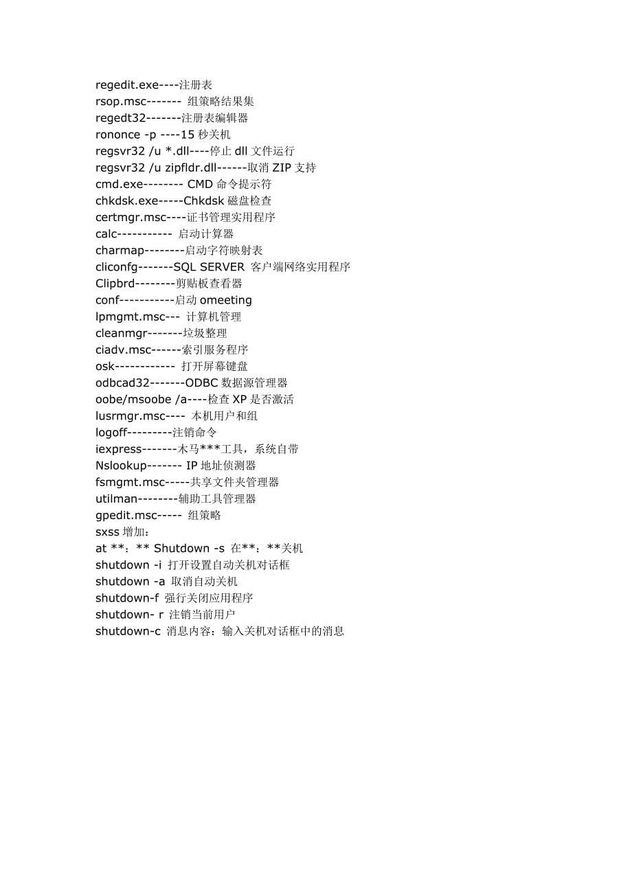 电脑常用命汇总.doc_第5页