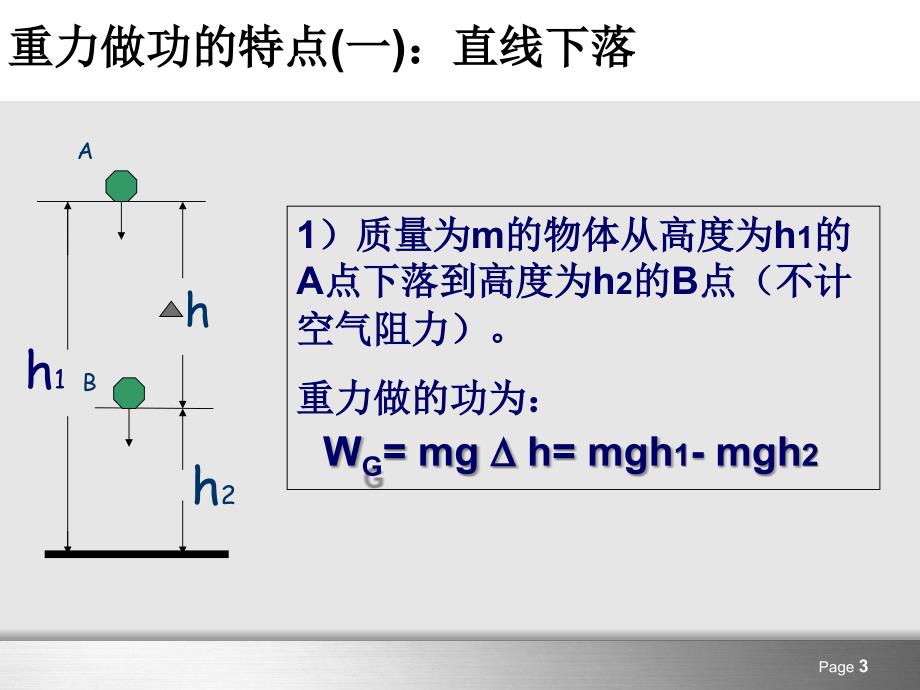 74重力势能修改版_第3页