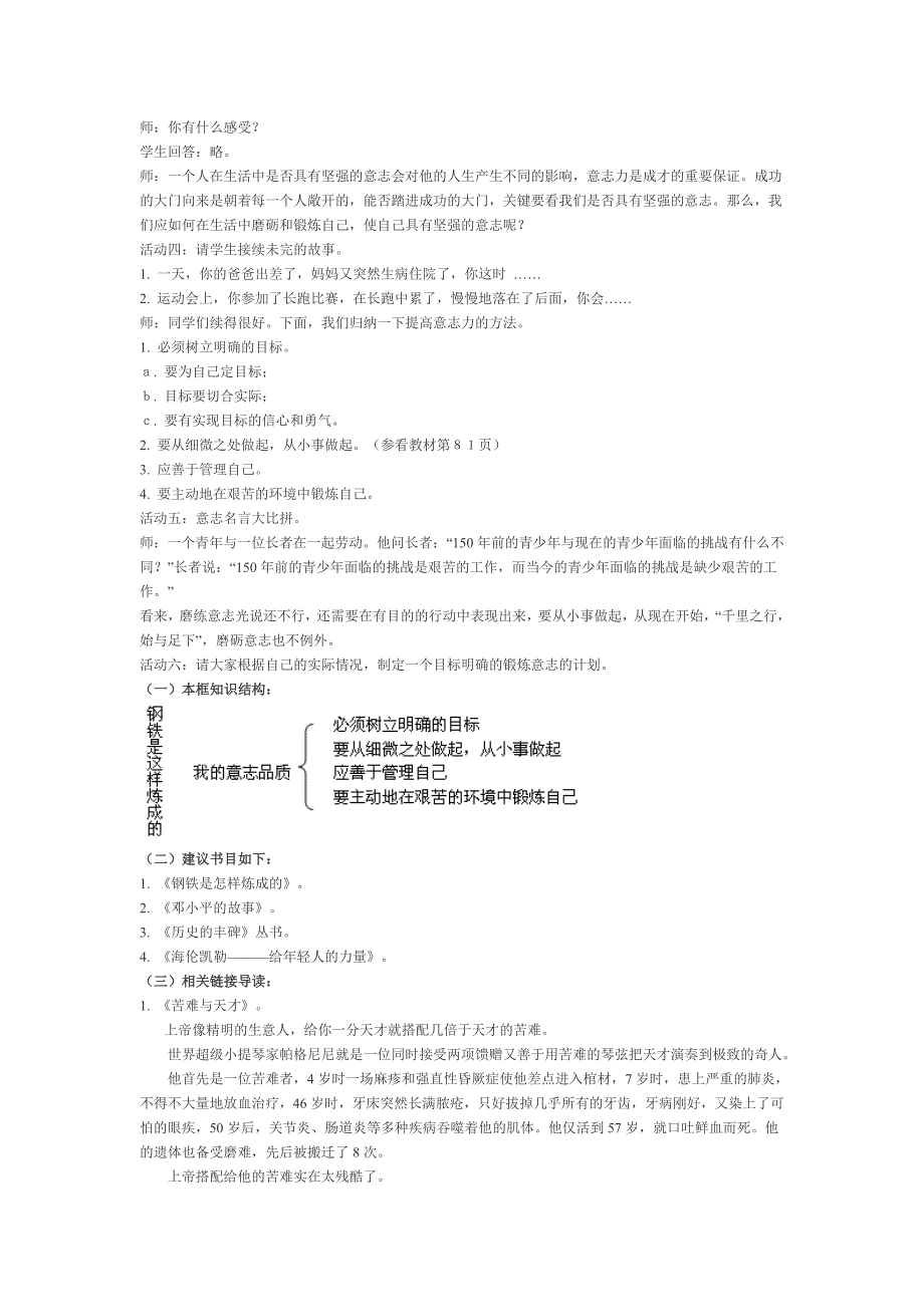 初中思想品德教学设计及案例_第3页