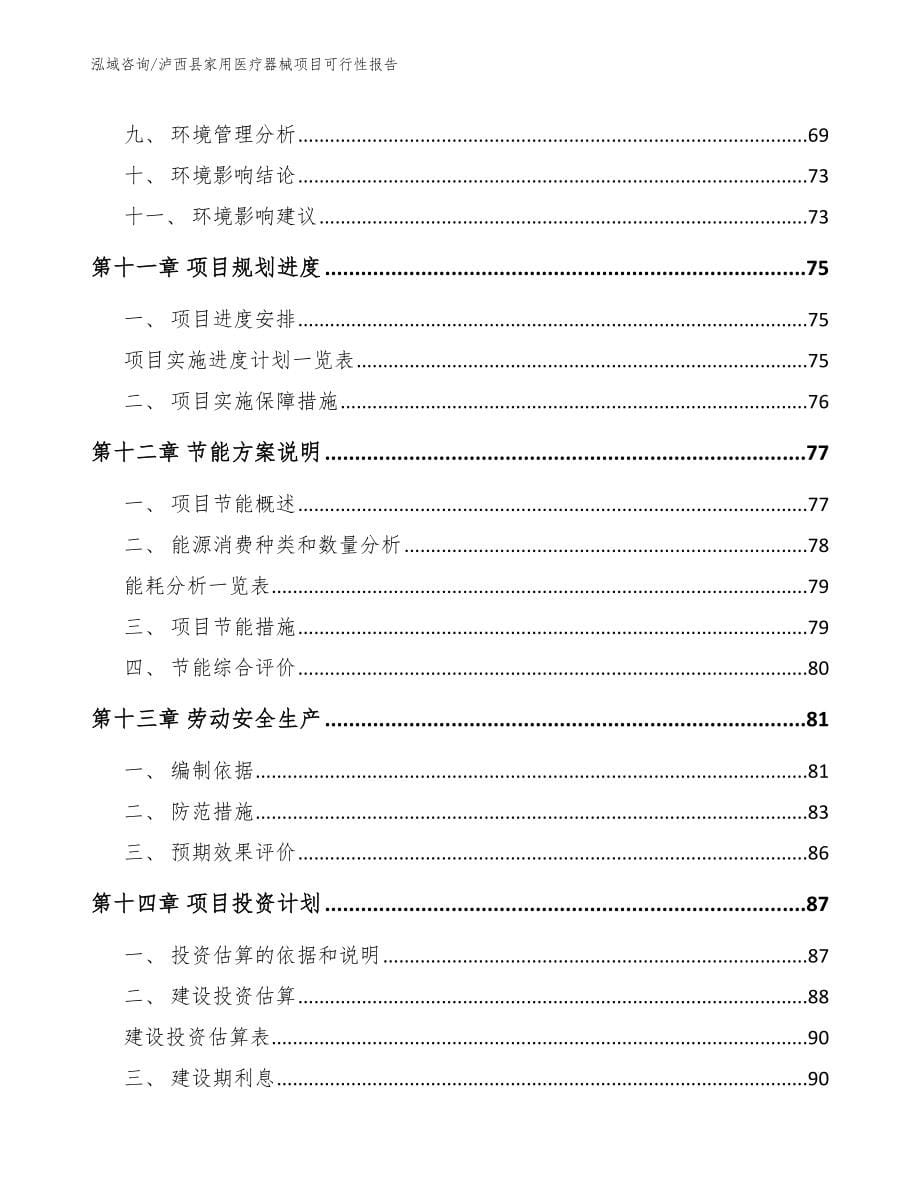 泸西县家用医疗器械项目可行性报告_第5页