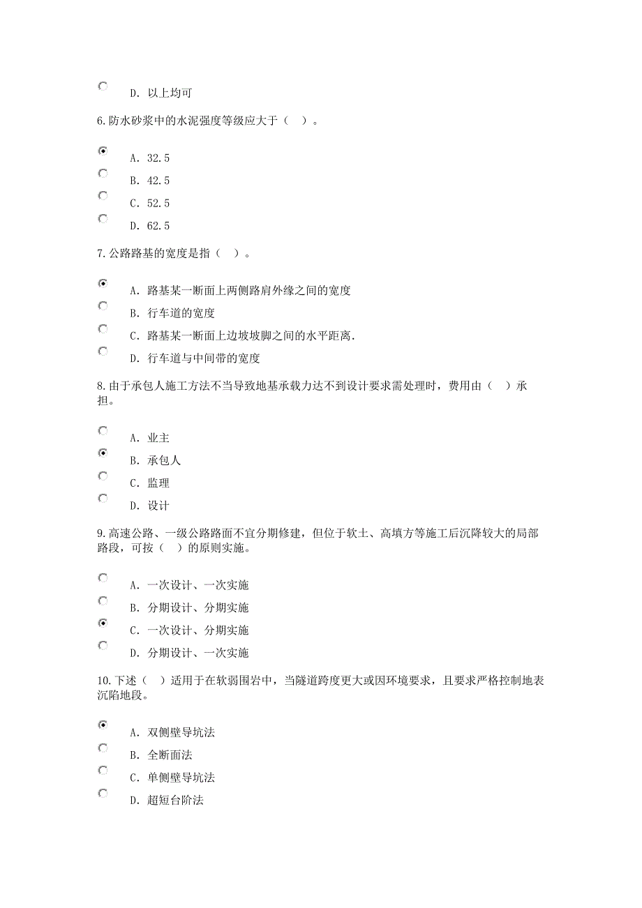 2019年注册监理工程师延续注册继续教育-公路工程试题答案.doc_第2页