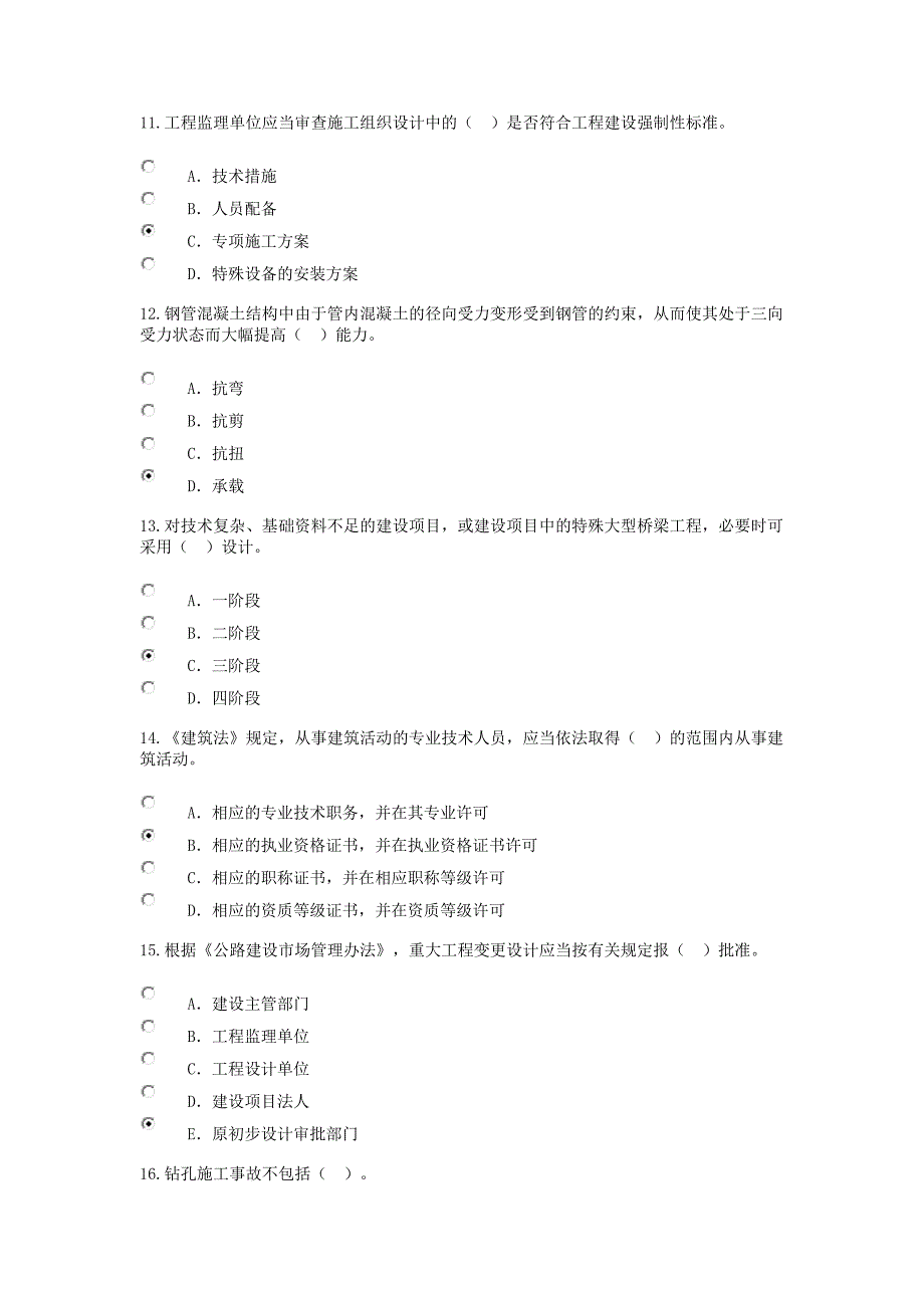 2019年注册监理工程师延续注册继续教育-公路工程试题答案.doc_第3页