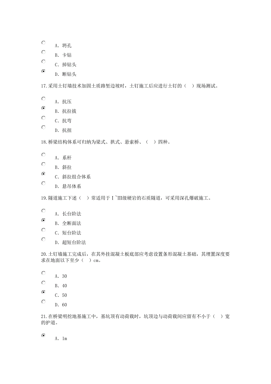 2019年注册监理工程师延续注册继续教育-公路工程试题答案.doc_第4页