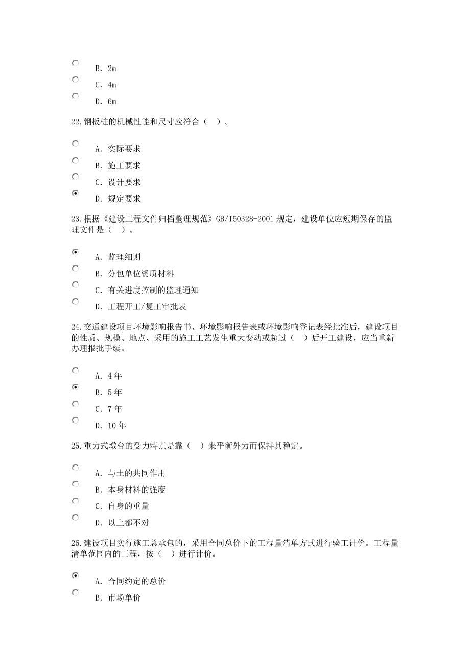 2019年注册监理工程师延续注册继续教育-公路工程试题答案.doc_第5页