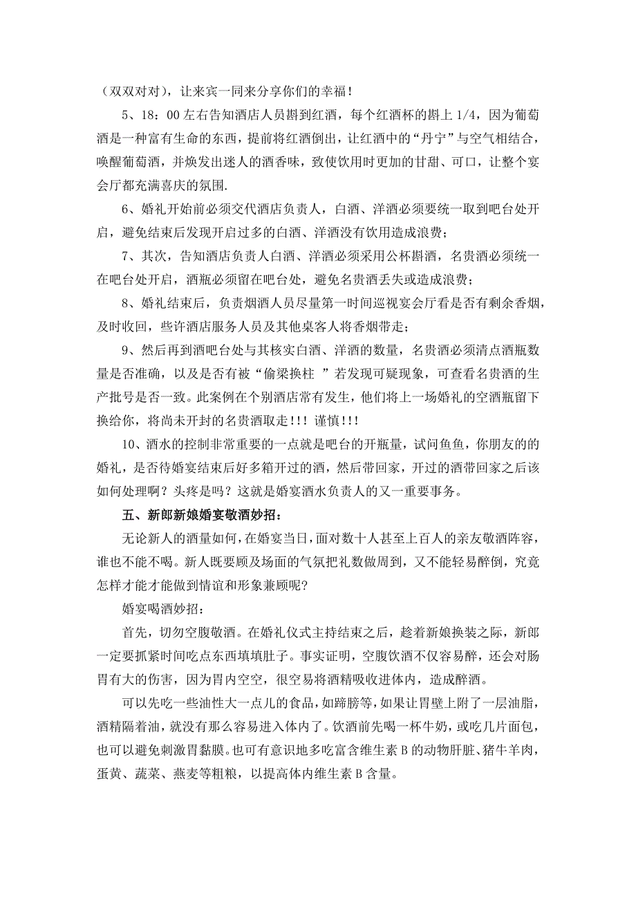 泉厦漳闽南地区超级实用婚礼指南—包括策划酒店司仪接亲流程新人致辞礼服户外注意事项等(1)_第4页