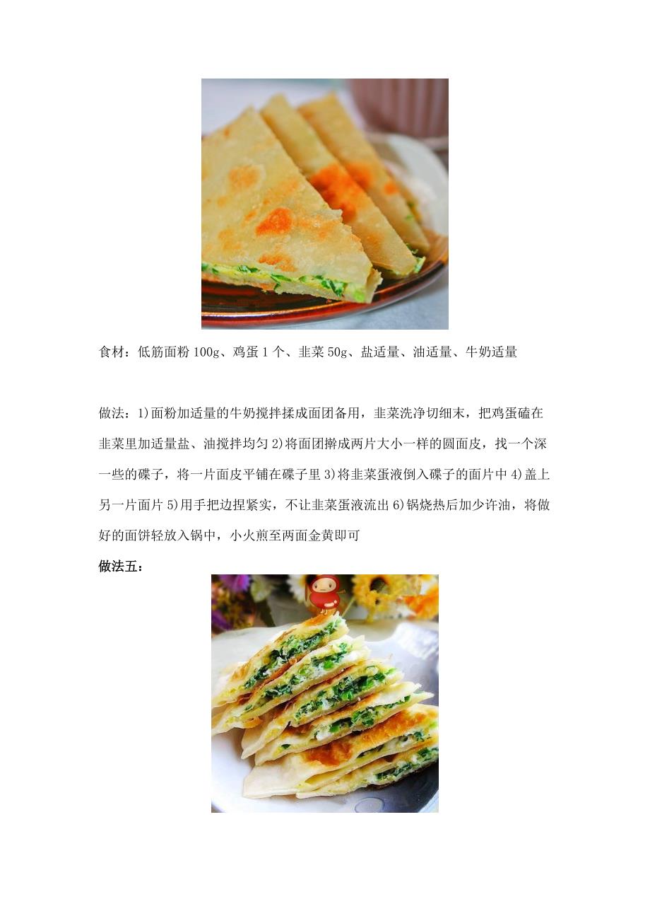 鸡蛋灌饼的做法.doc_第4页