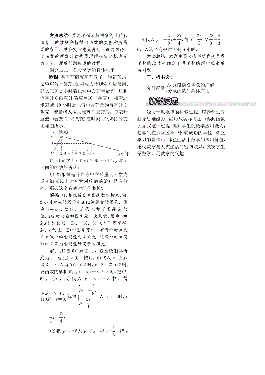 【最新教材】【沪科版】八年级数学上册教案12.2 第4课时 一次函数的应用——分段函数1_第2页