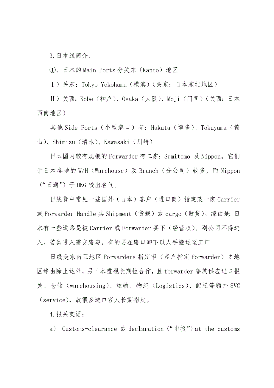 2022年报检员考试基础英语之港口英语和报关英语.docx_第2页