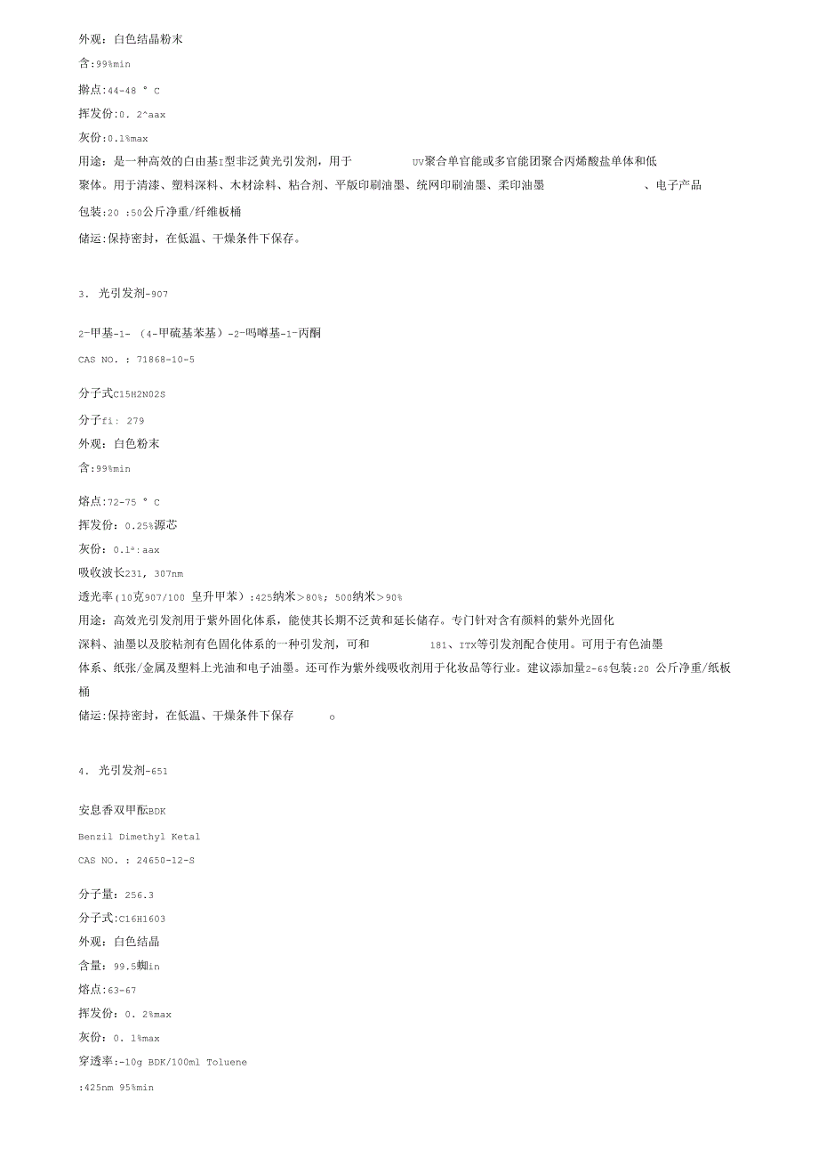 常用的21种光引发剂特性介绍_第2页