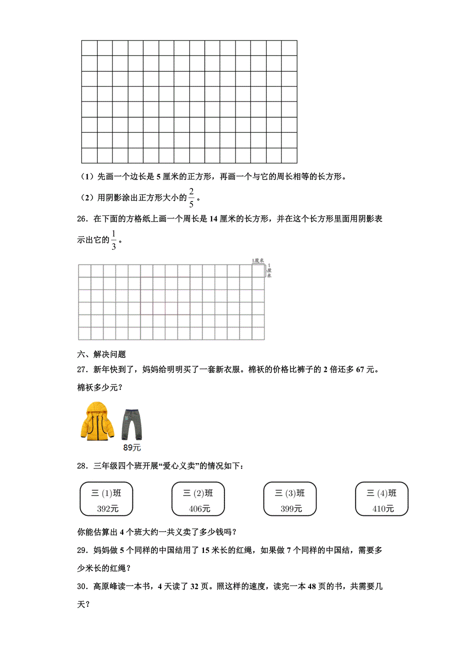 永州市新田县2022-2023学年三上数学期末学业水平测试模拟试题含解析.doc_第3页