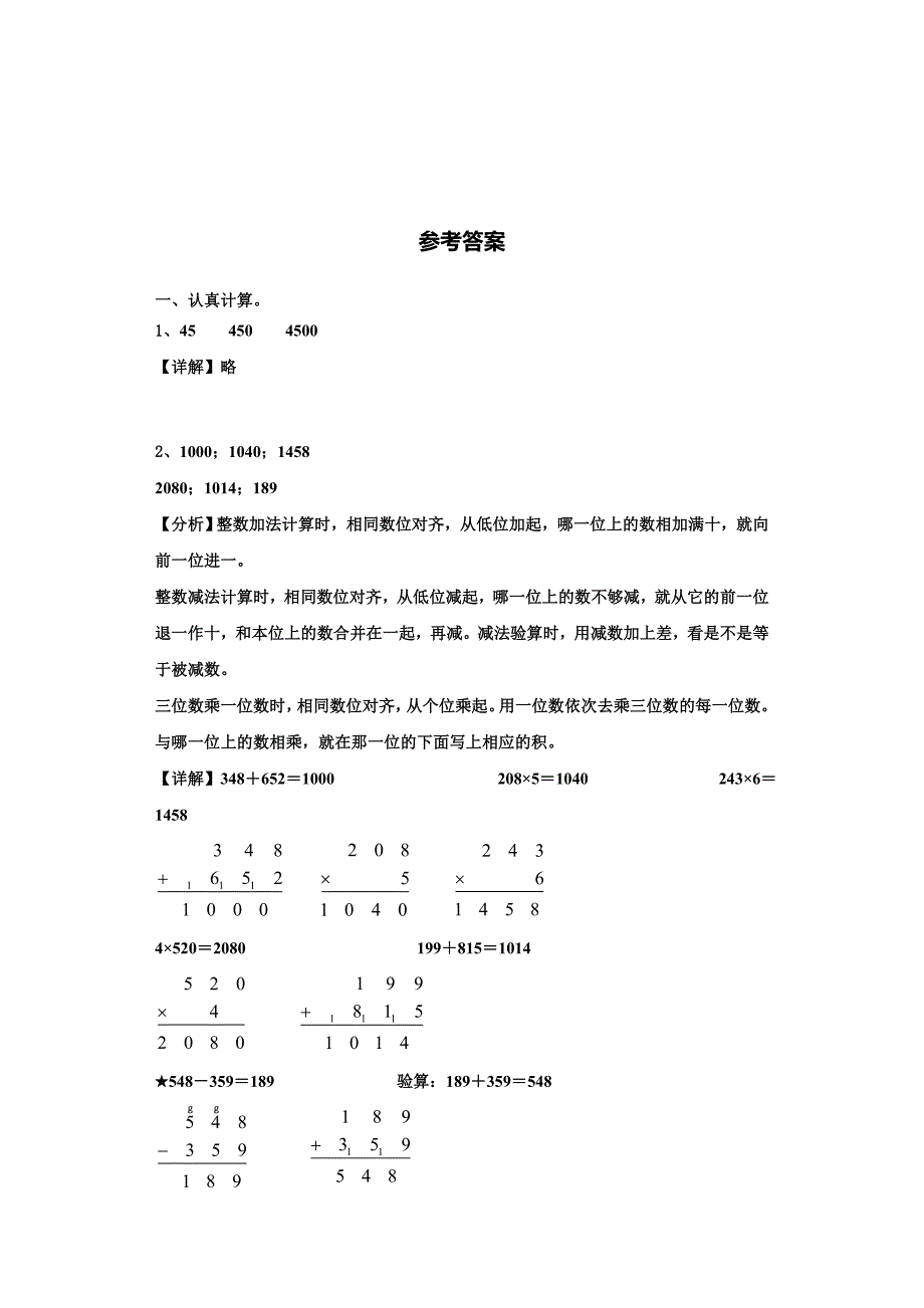 永州市新田县2022-2023学年三上数学期末学业水平测试模拟试题含解析.doc_第4页