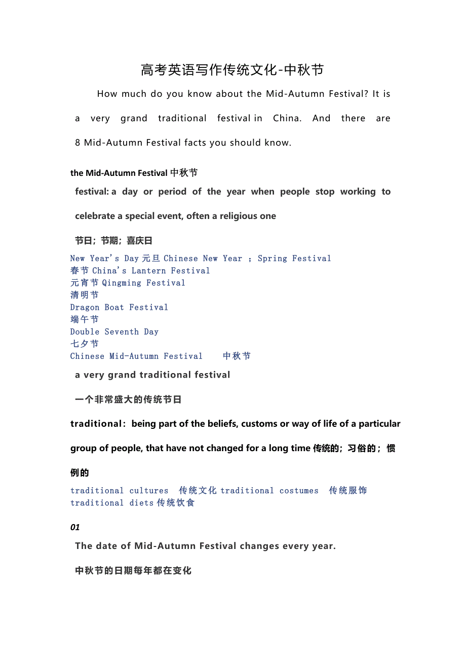 高考英语写作传统文化-中秋节.doc_第1页
