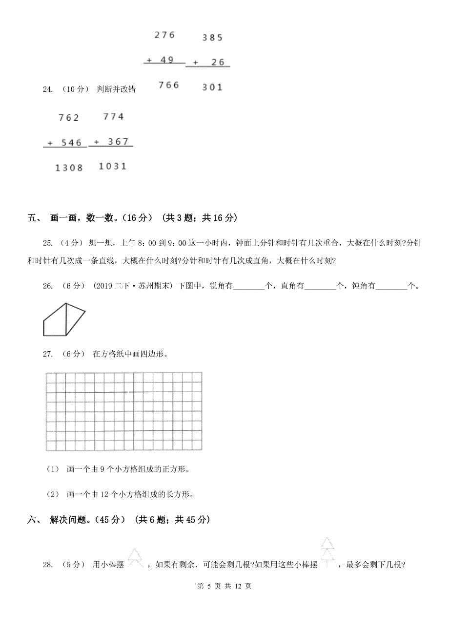 黑龙江省双鸭山市二年级下册数学期末模拟卷（三）_第5页