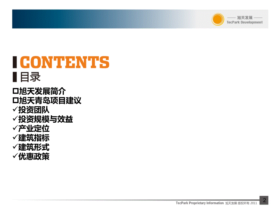 青岛科技园项目建议书课件_第2页
