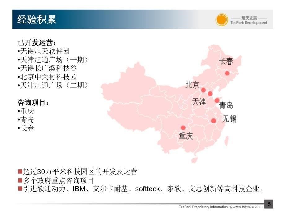 青岛科技园项目建议书课件_第5页