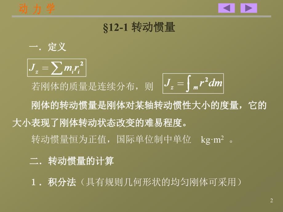 第十三章动量矩定理_第2页