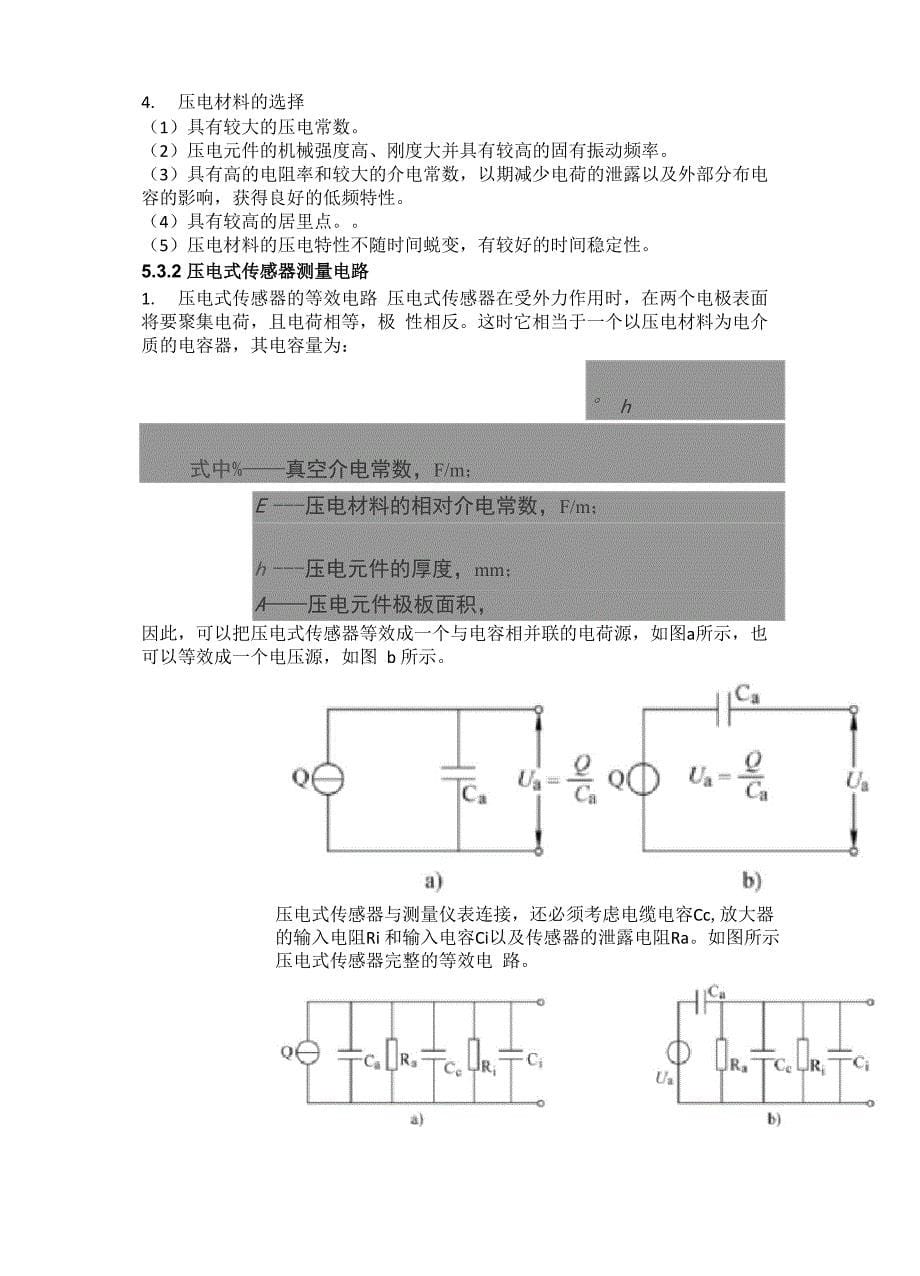 压电式力传感器_第5页