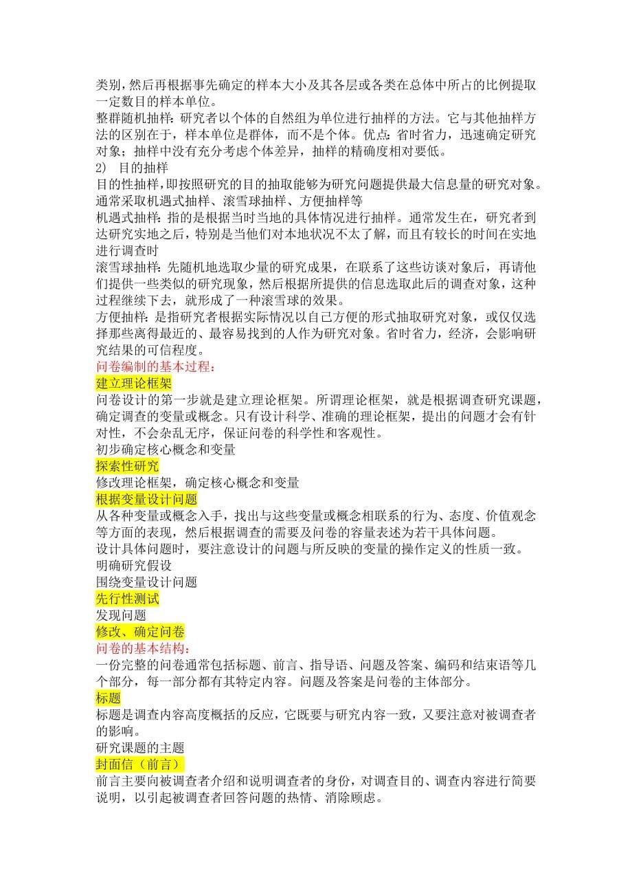 教育研究方法重点.docx_第5页