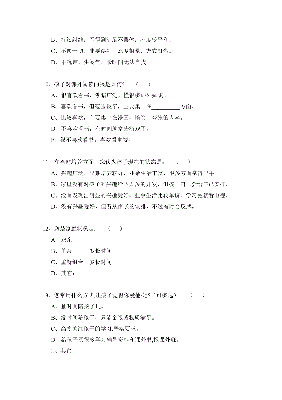 家校沟通调查问卷 .docx_第3页