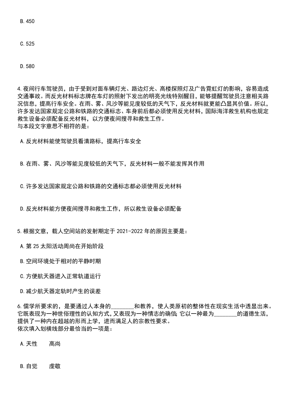 2023年06月广西北海市民政局公开招聘工作人员7人笔试参考题库含答案解析_1_第2页