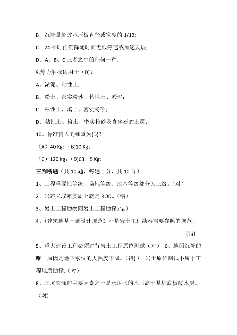 岩土工程勘察试题附答案_第3页