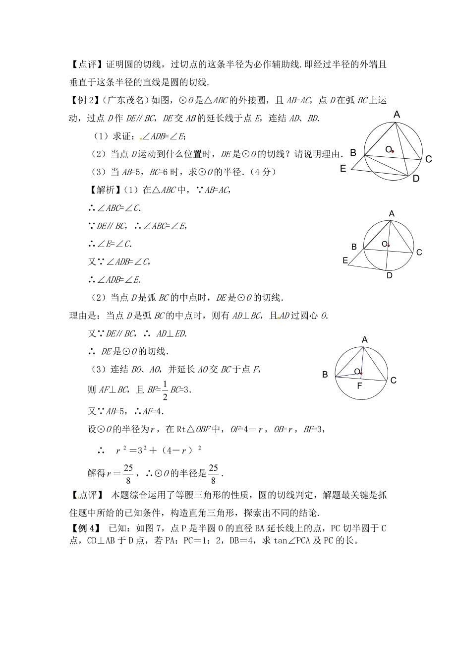 初中圆题型总结_第5页