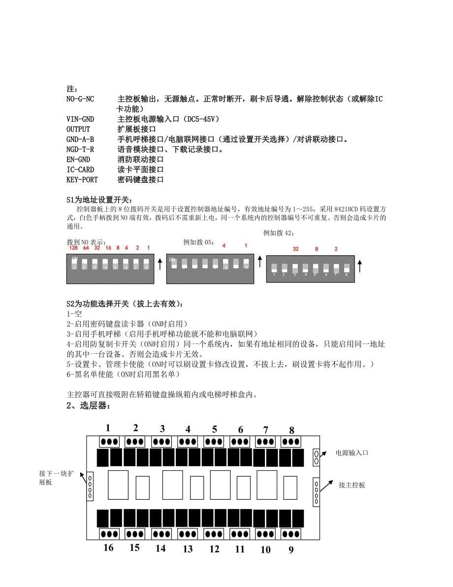 电梯IC卡管理系统操作手册安装必读中性_第5页