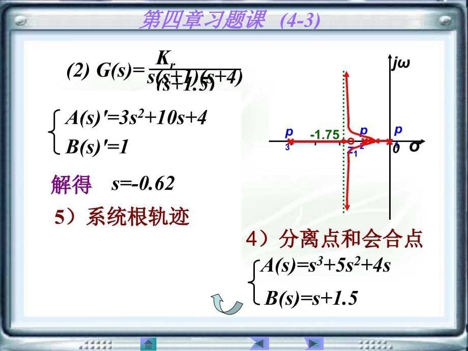 自动控制原理黄坚第二版第四章习题答案_第5页