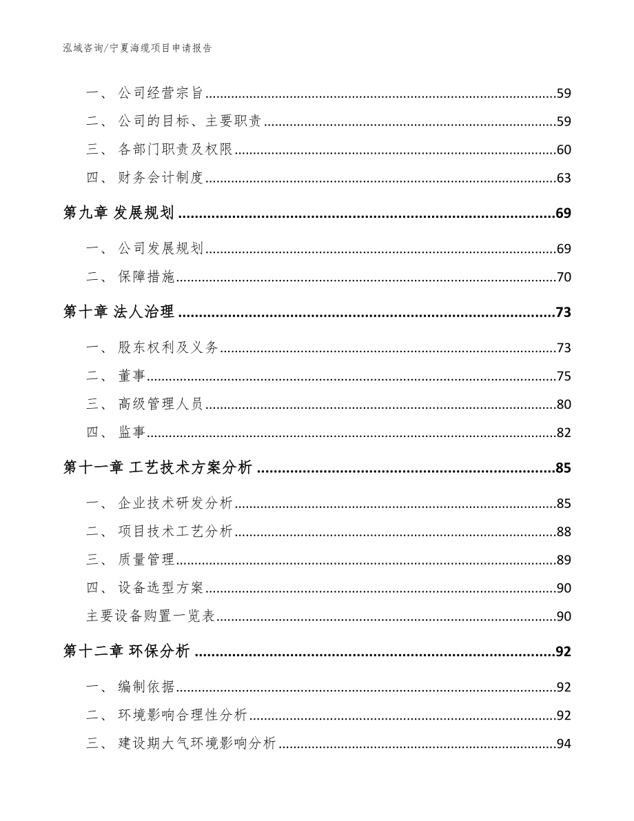 宁夏海缆项目申请报告_第4页