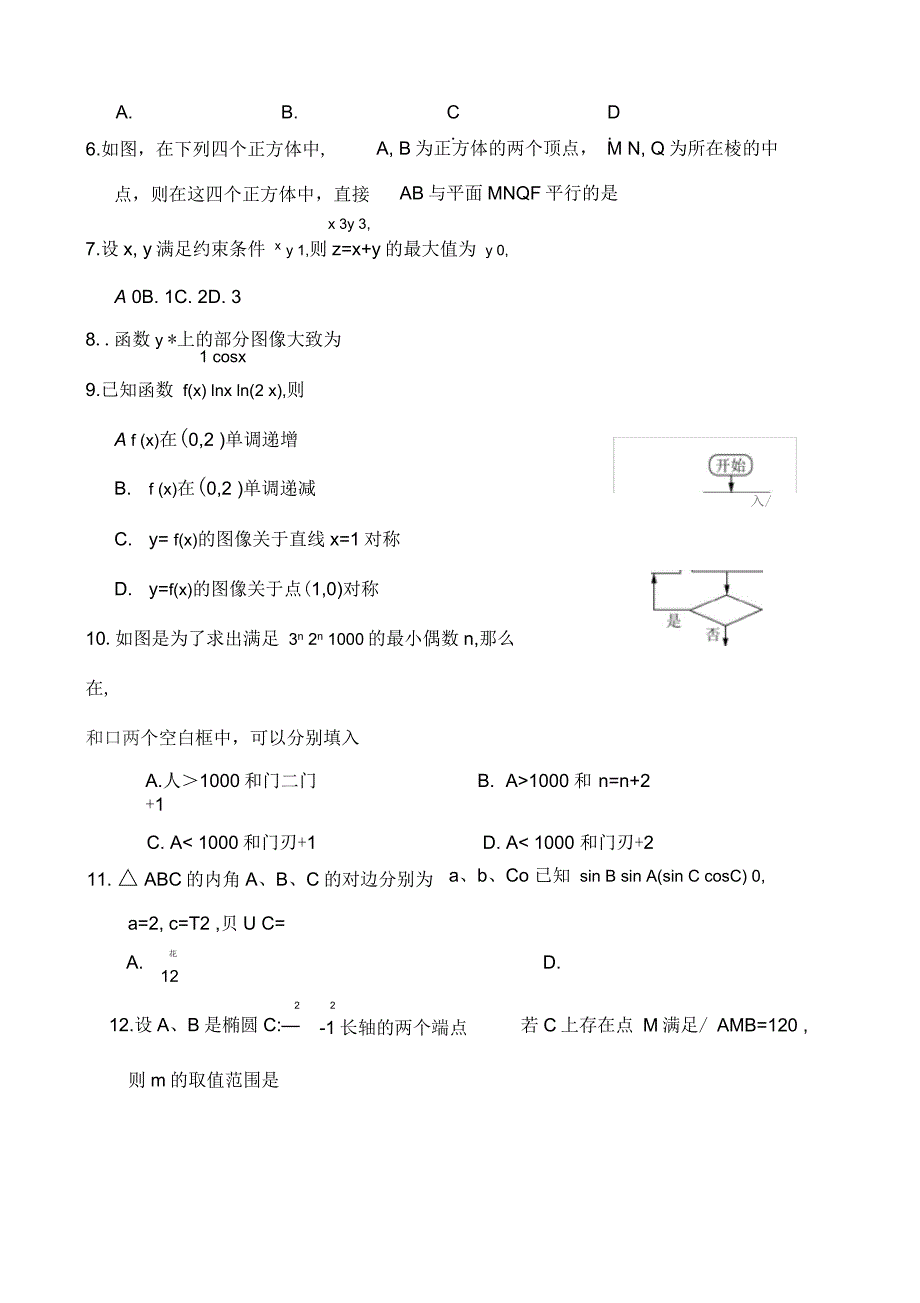 安徽省高考文科数学试题及答案_第3页