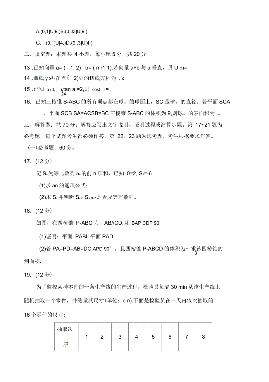 安徽省高考文科数学试题及答案_第4页