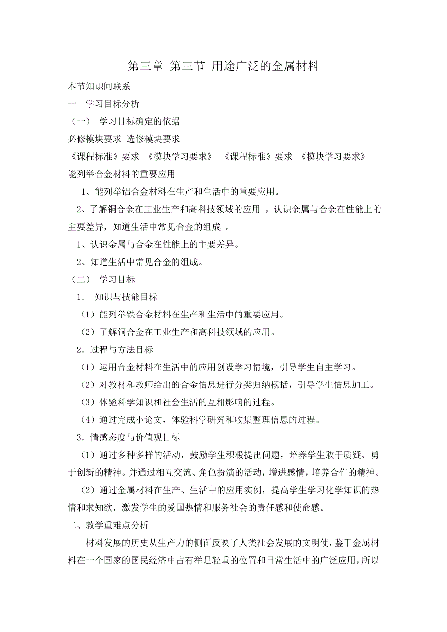 第三章第三节用途广泛的金属材料_第1页