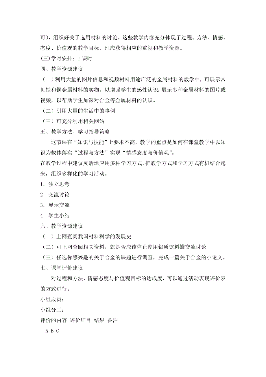 第三章第三节用途广泛的金属材料_第3页