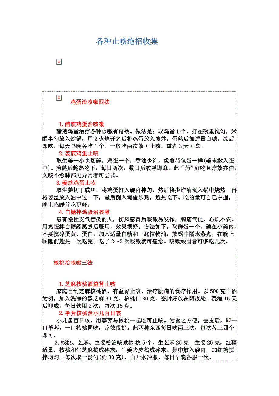 各种止咳绝招收集.doc_第1页