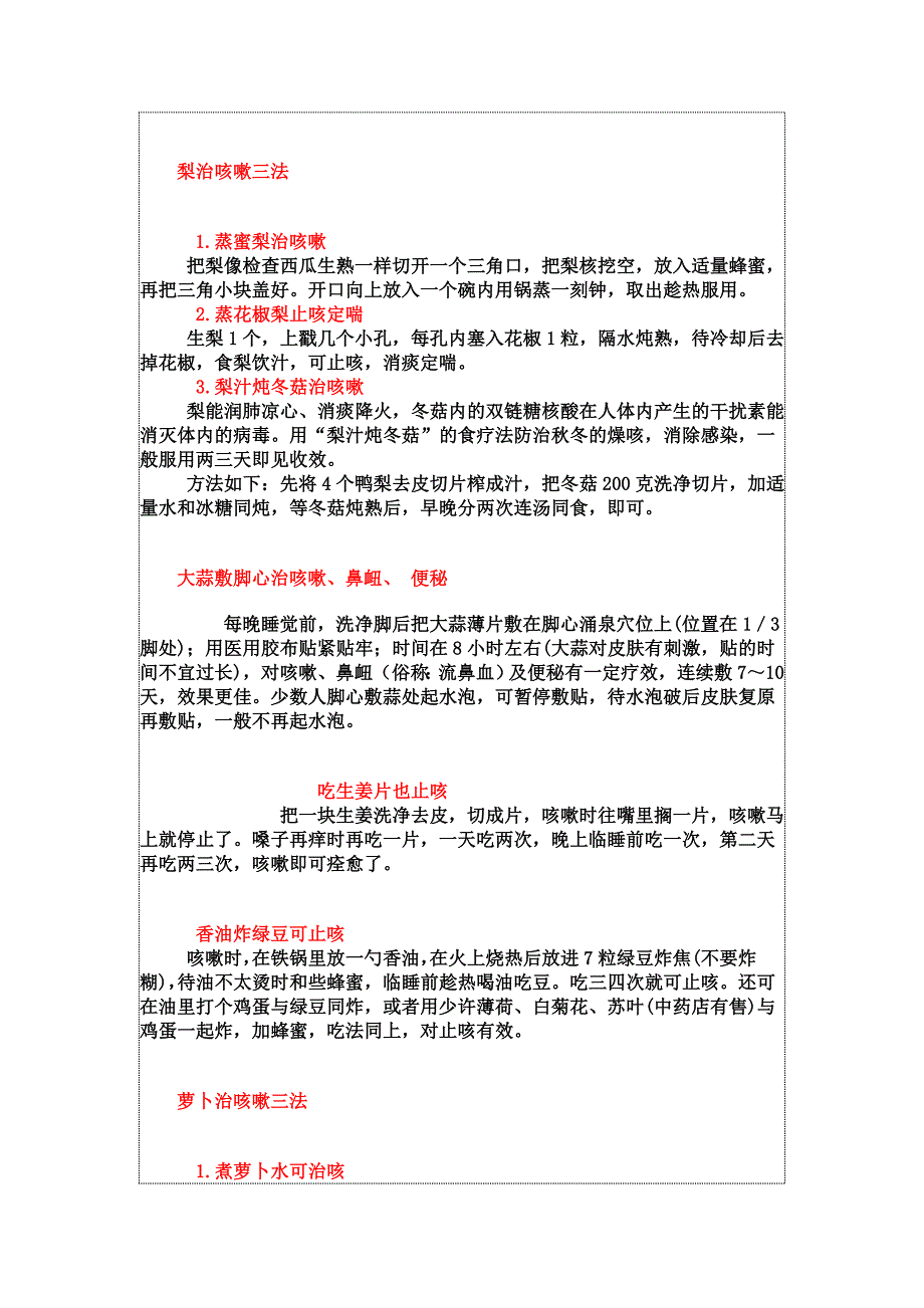 各种止咳绝招收集.doc_第2页