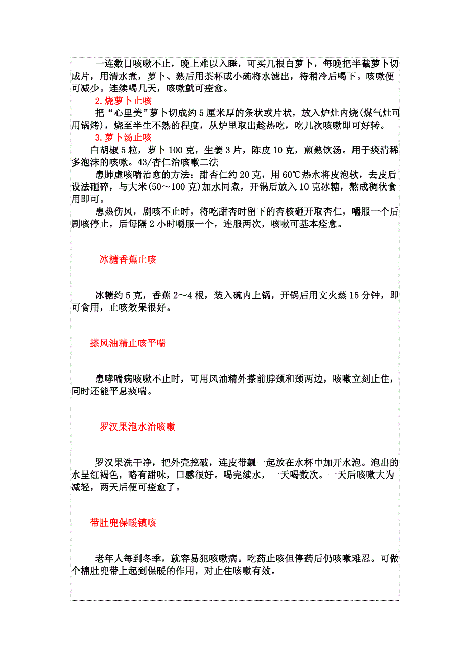 各种止咳绝招收集.doc_第3页