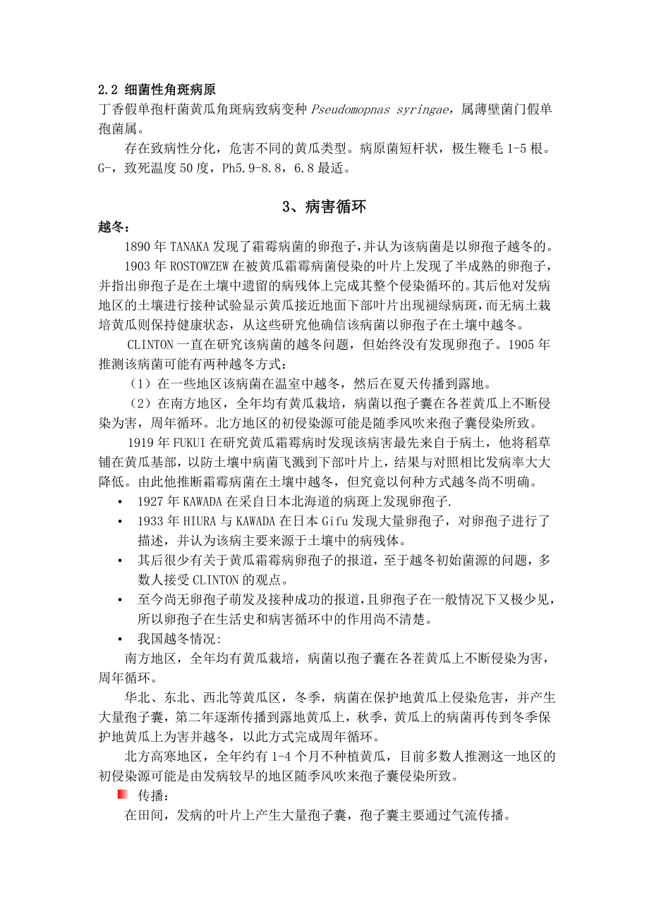 葫芦科病害-1.doc_第2页