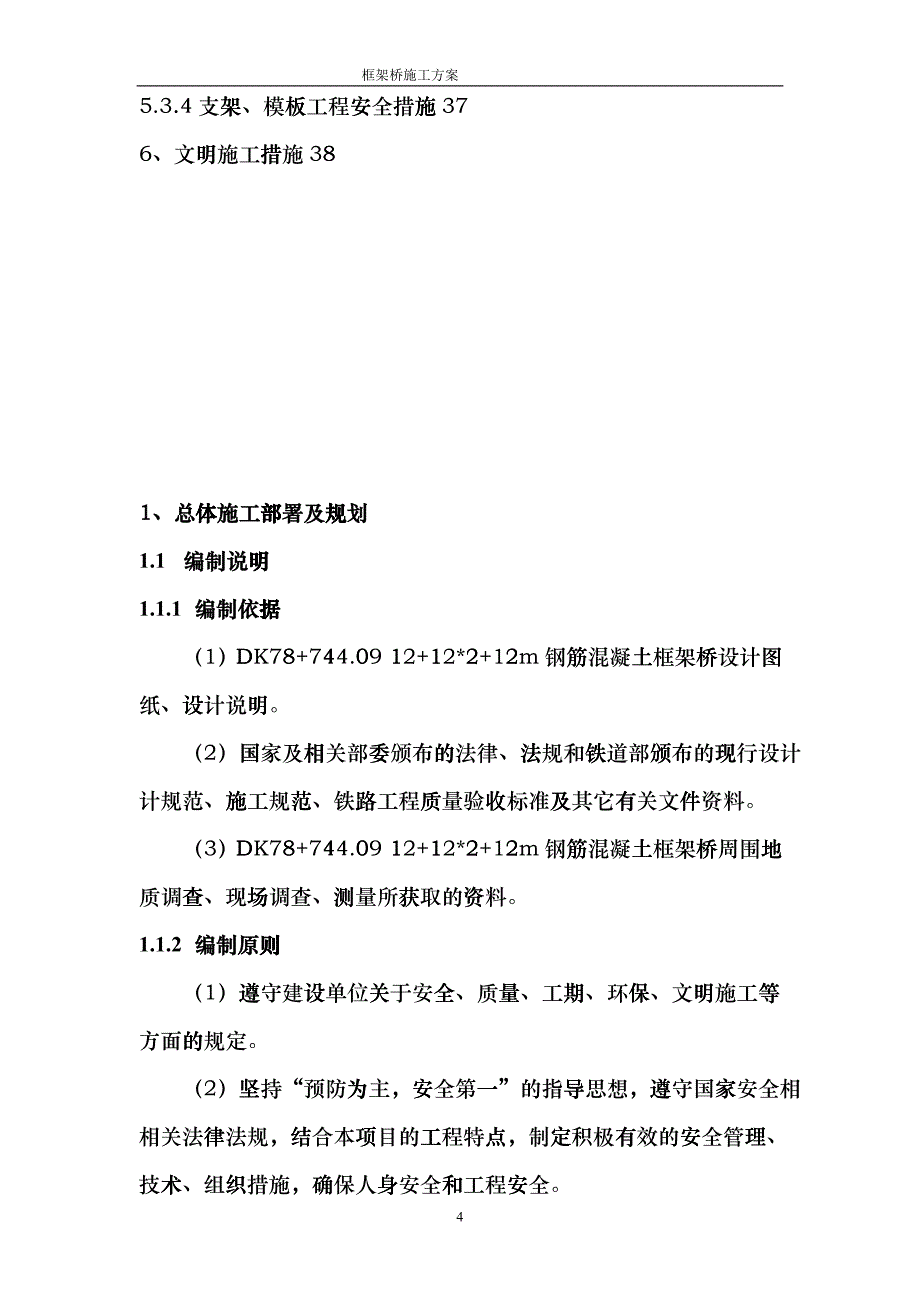 框架桥施工方案(DK7874409)_第4页